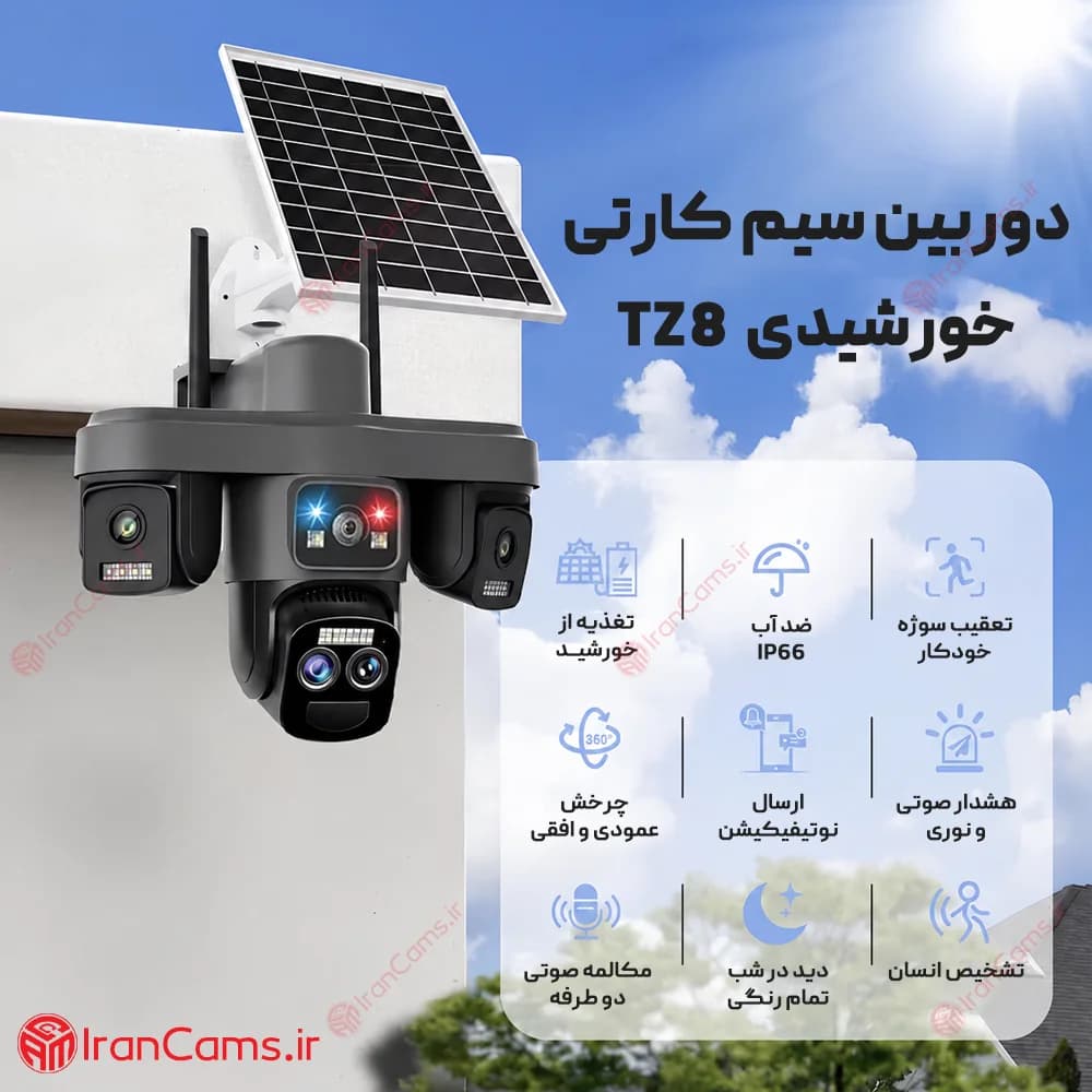 دوربین سیمکارتی خورشیدی سه لنز 12 مگاپیکسل زوم دار O-KAM PRO مدل TZ8 — تصویر ۷