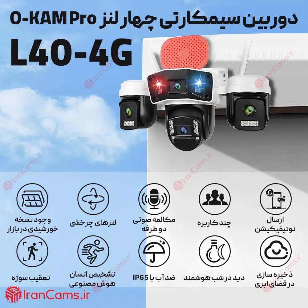 دوربین سیمکارتی چهار لنز 16 مگاپیکسل O-KAM PRO مدل L40 — تصویر ۲
