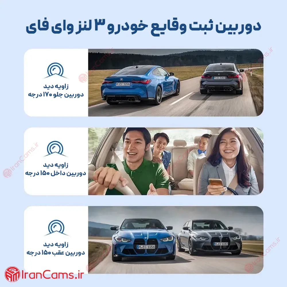 دوربین ثبت وقایع خودرو 3 لنز وای فای لنز واید مدل 1296 — تصویر ۲