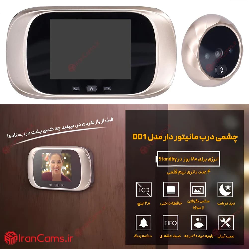 دوربین چشمی درب مانیتور دار DD1 — تصویر ۸