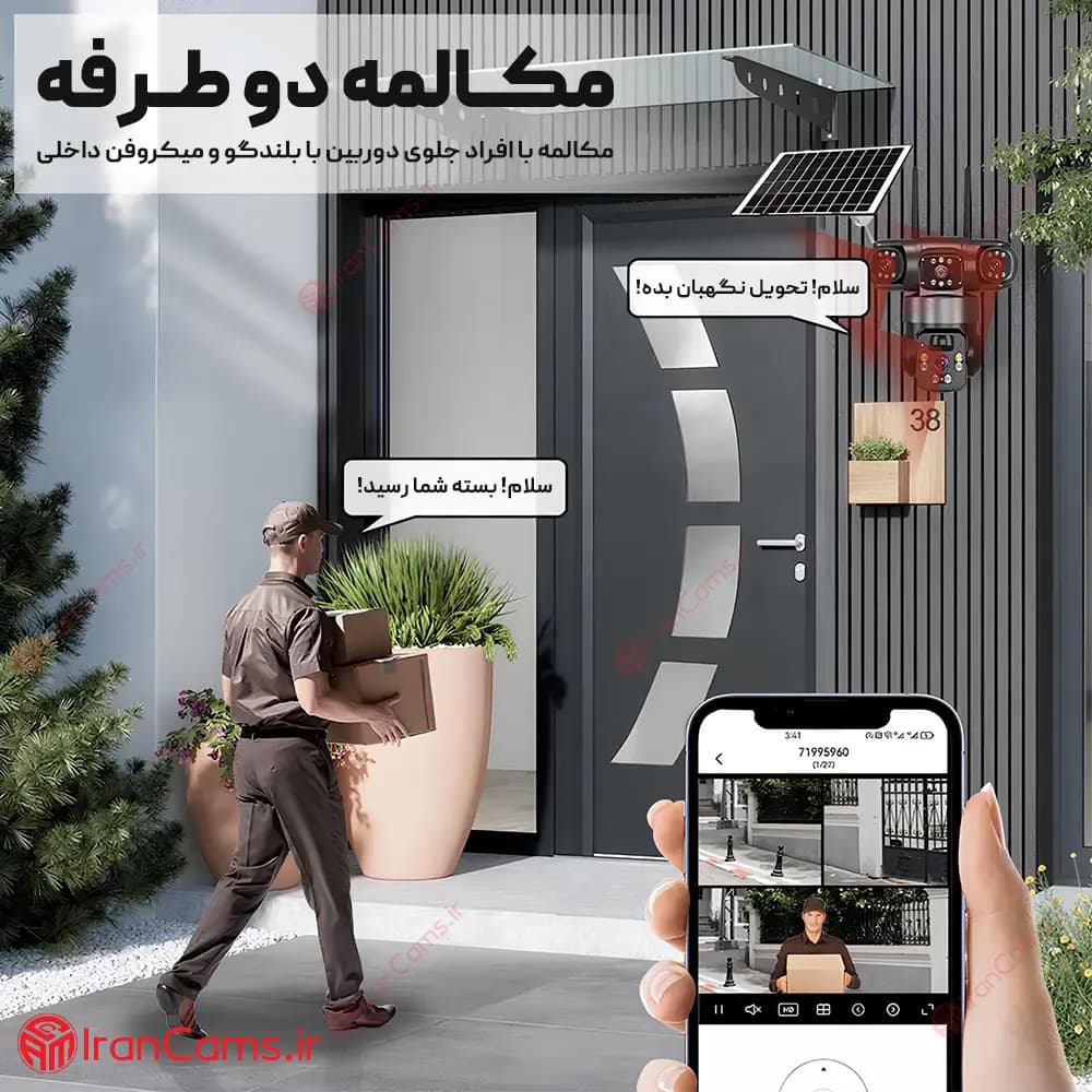 دوربین خورشیدی سیمکارتی 3 لنز 12 مگاپیکسل V380 PRO مدل SP15 — تصویر ۵