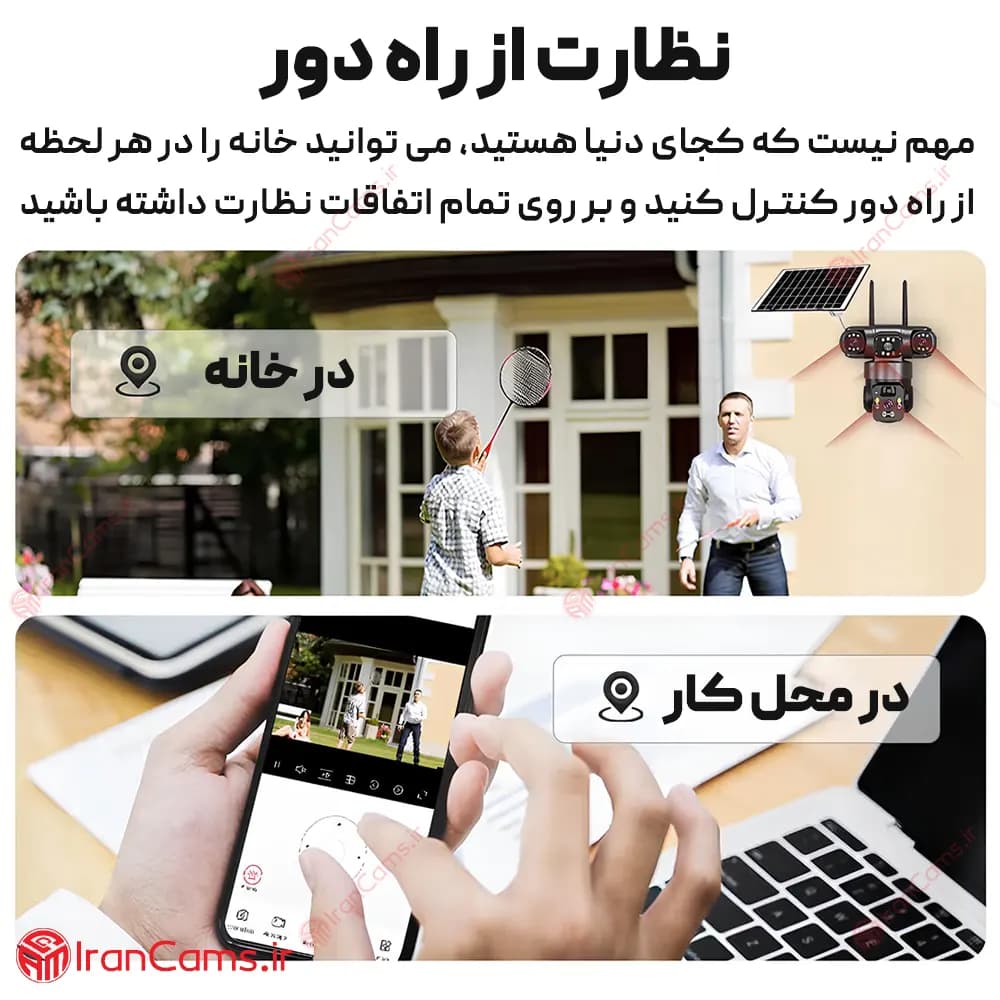 دوربین خورشیدی سیمکارتی 3 لنز 12 مگاپیکسل V380 PRO مدل SP15 — تصویر ۶