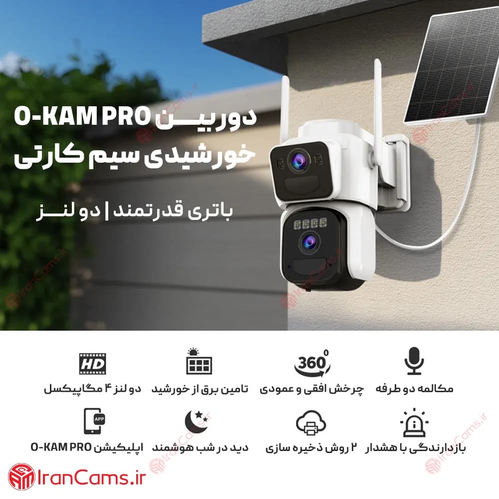 دوربین خورشیدی سیم کارتی 8 مگاپیکسل 2 لنز O-KAM PRO مدل DS2 — تصویر ۴