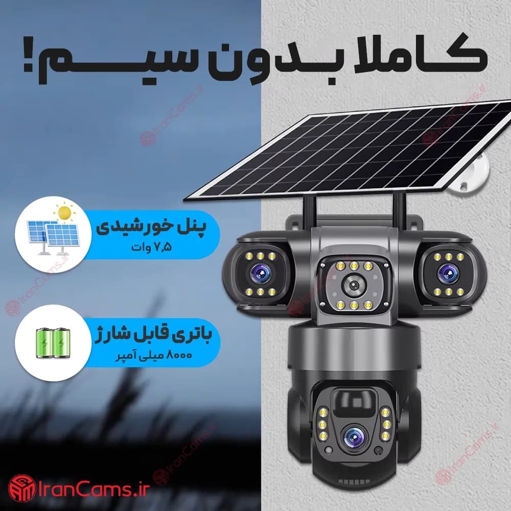 دوربین خورشیدی سیمکارتی 3 لنز 12 مگاپیکسل V380 مدل VTS28-G — تصویر ۴