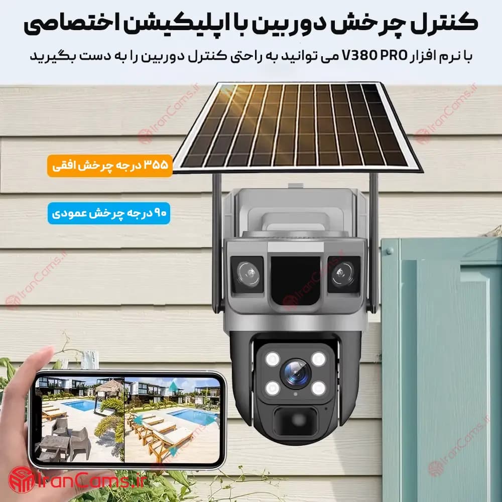 دوربین خورشیدی سیمکارتی ارزان 4 مگاپیکسل V380 مدل VC02-G-AOV — تصویر ۵