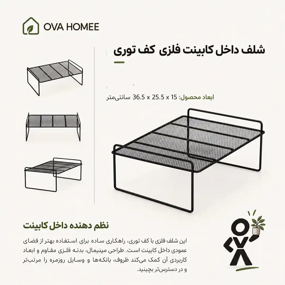 راف کابینتی یک طبقه فلزی کف توری مشکی مات — تصویر ۳