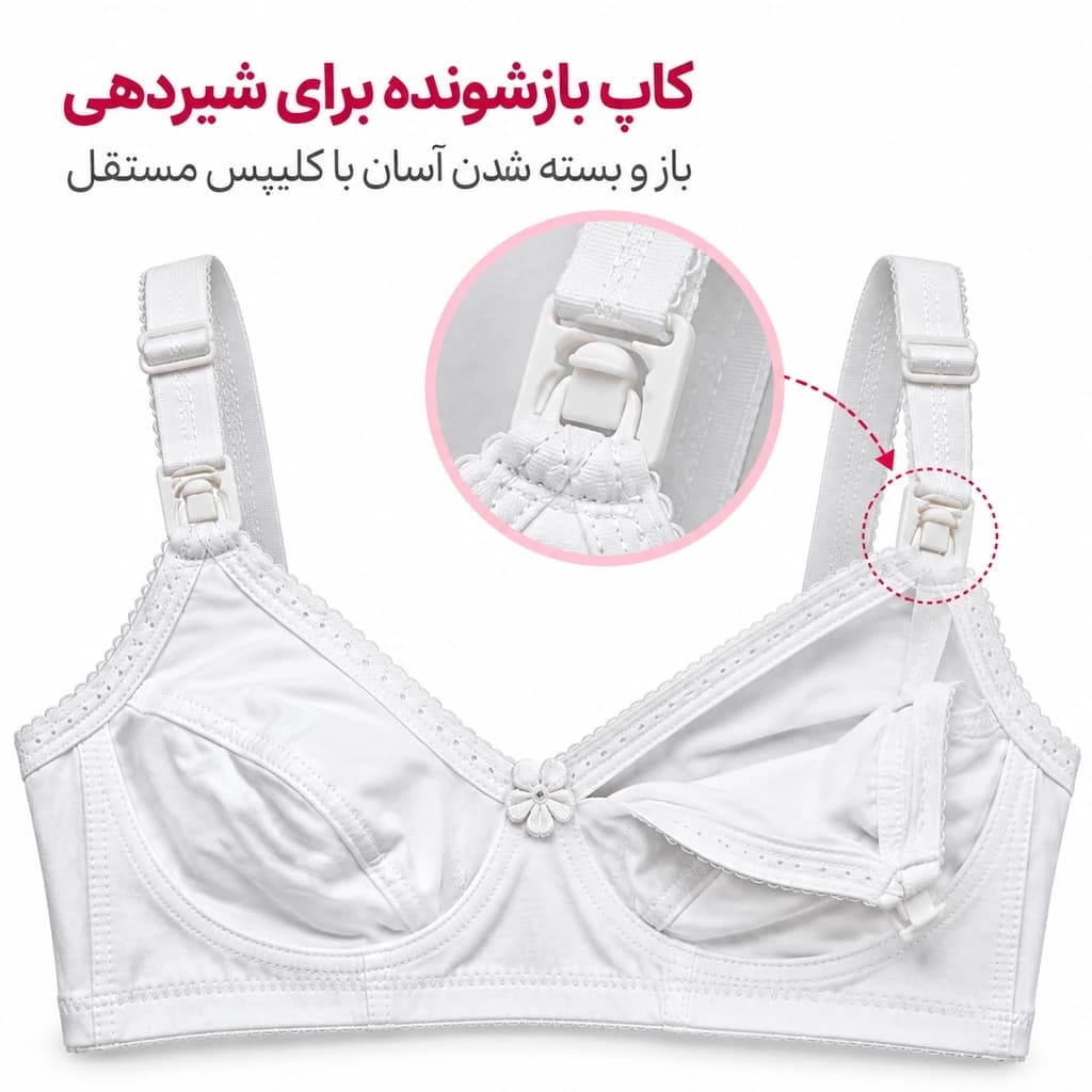 ‫سوتین شیردهی نخی چیوکو Chioco مدل SafeMom کد 075234 — تصویر ۵