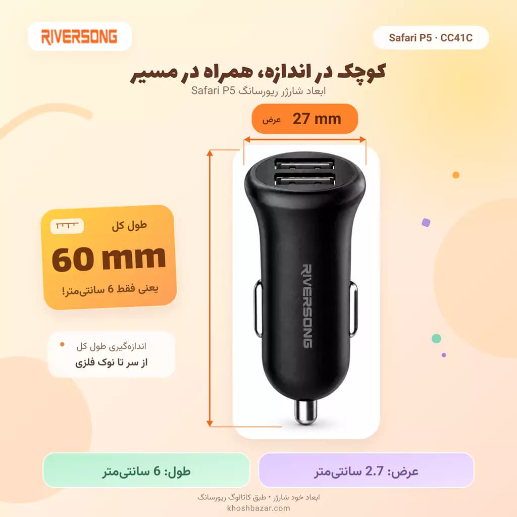 شارژر فندکی دو پورت ریورسانگ مدل Safari P5 CC41C — تصویر ۴