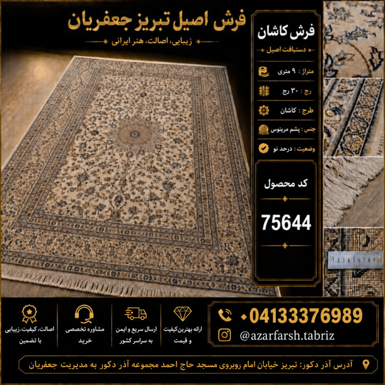 فرش دستبافت 9 متری 30 رج کاشان – کد 75644 — تصویر ۲