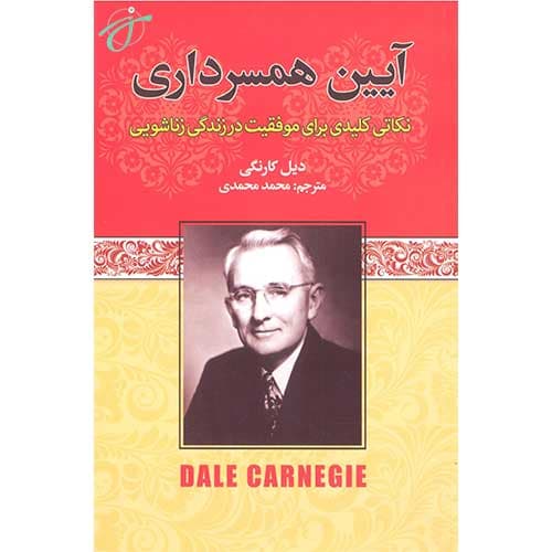 آیین همسرداری