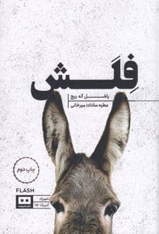 کتاب فلش