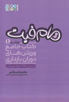 کتاب مام فیت (جلد اول)