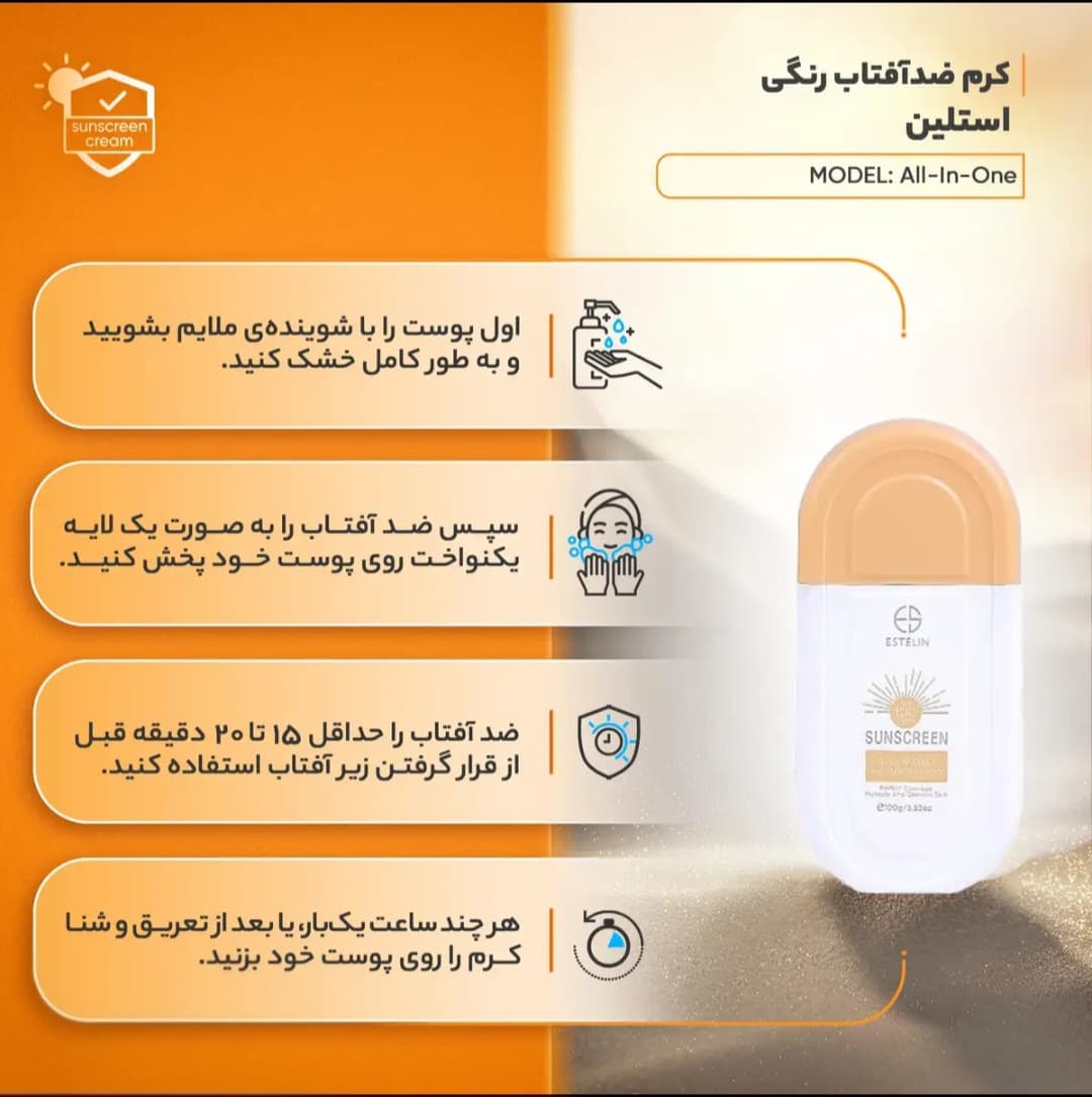 ضدآفتاب استلین ( استیلن ) 100 میل (Estelin Sunscreen ) — تصویر ۲