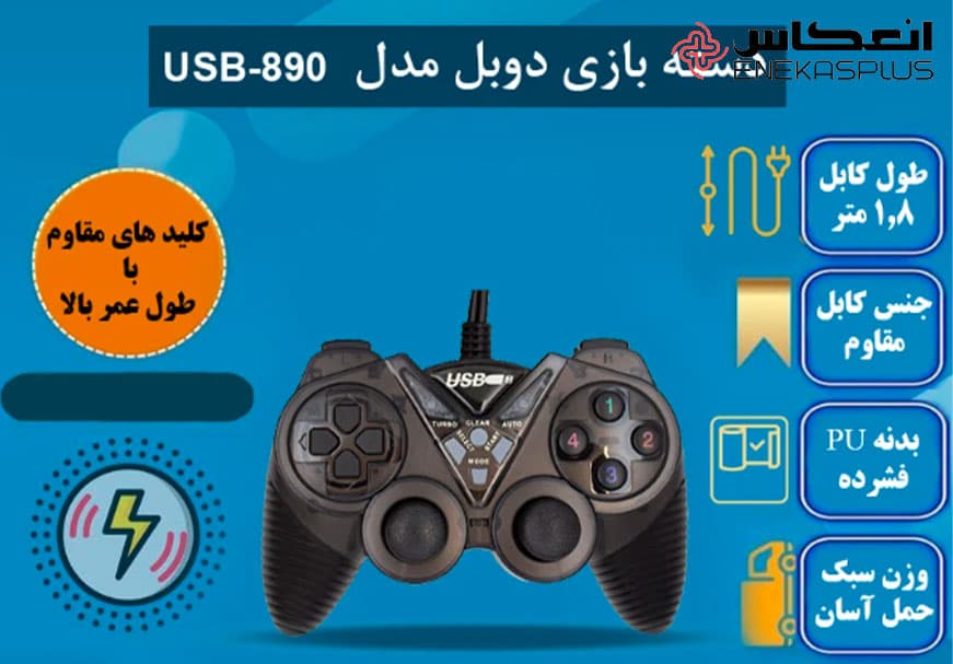 دسته بازی دوبل سیم دار USB 890 — تصویر ۲