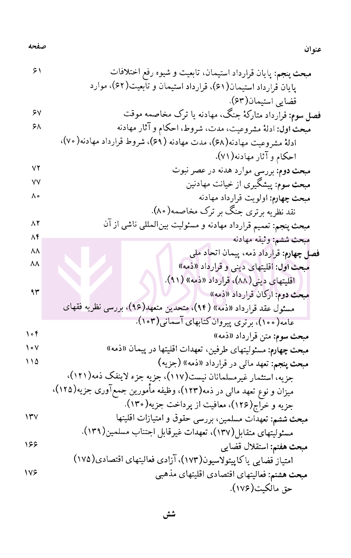 فقه سیاسی حقوق معاهدات بین المللی و دیپلماسی در اسلام | استاد عمید زنجانی — تصویر ۴