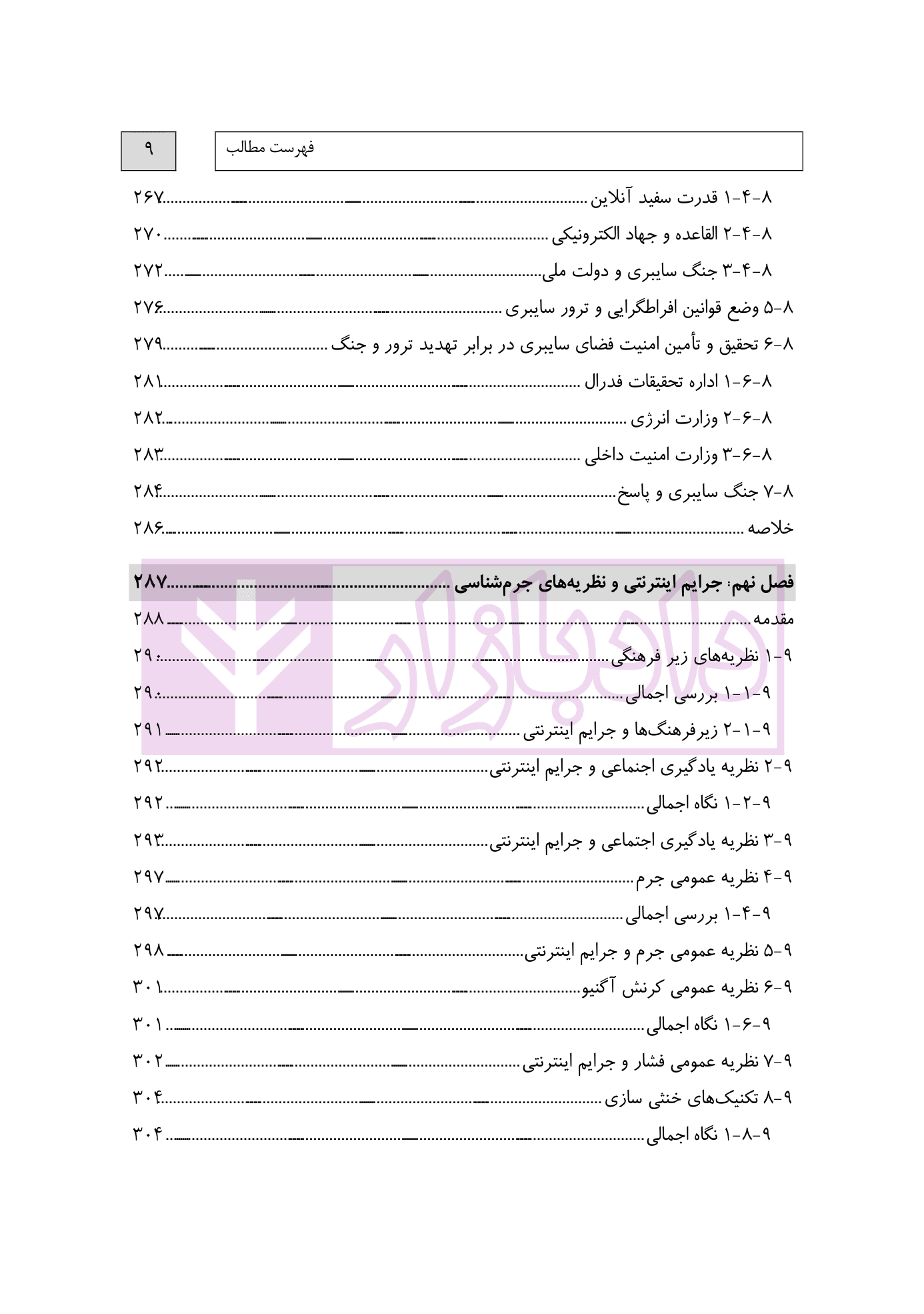 جرایم سایبری و پزشکی قانونی دیجیتال | دکتر شفیعی — تصویر ۶