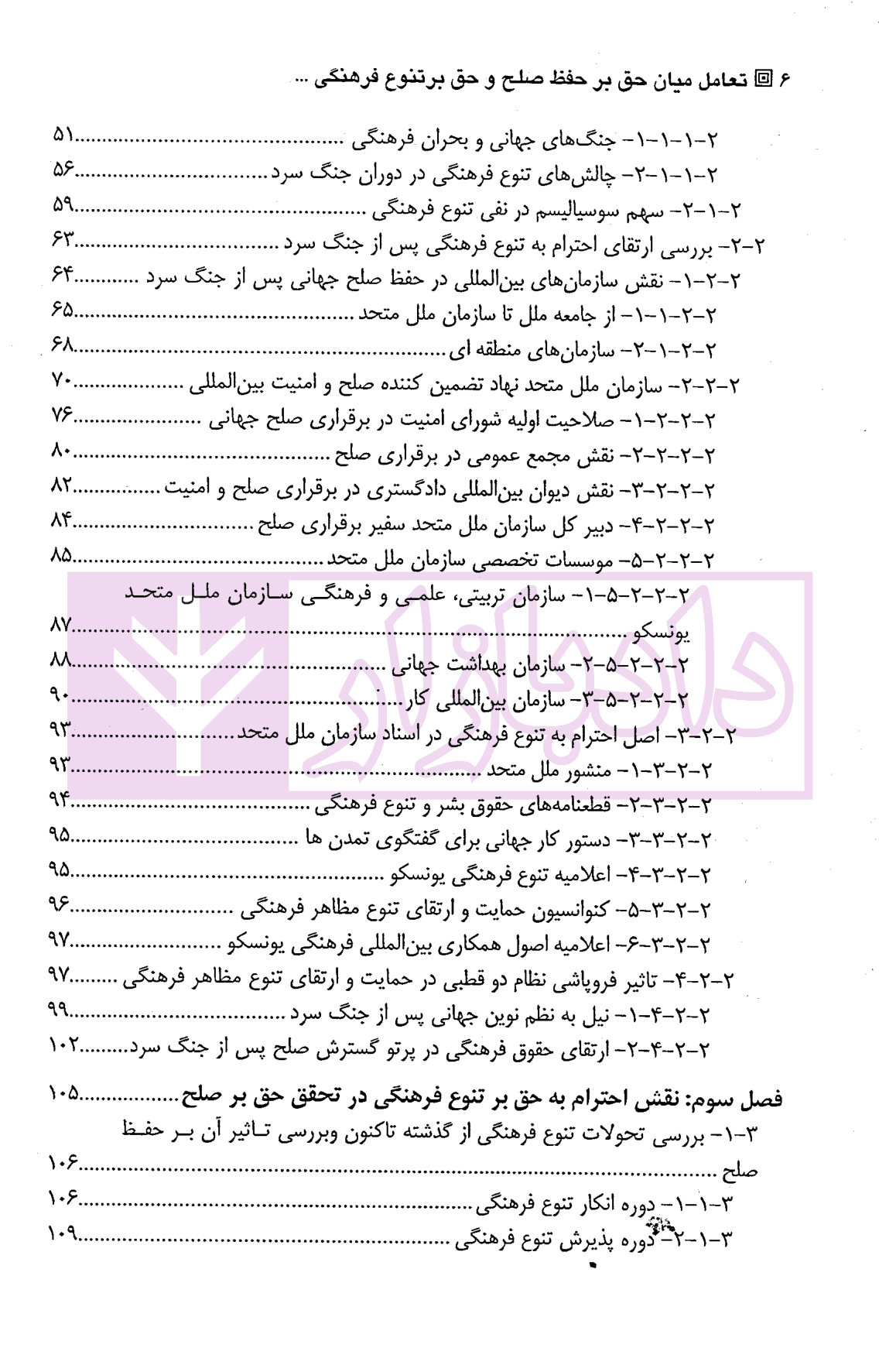 تعامل میان حق بر حفظ صلح و حق بر تنوع فرهنگی در حقوق بین الملل | دکتر شریفان — تصویر ۳
