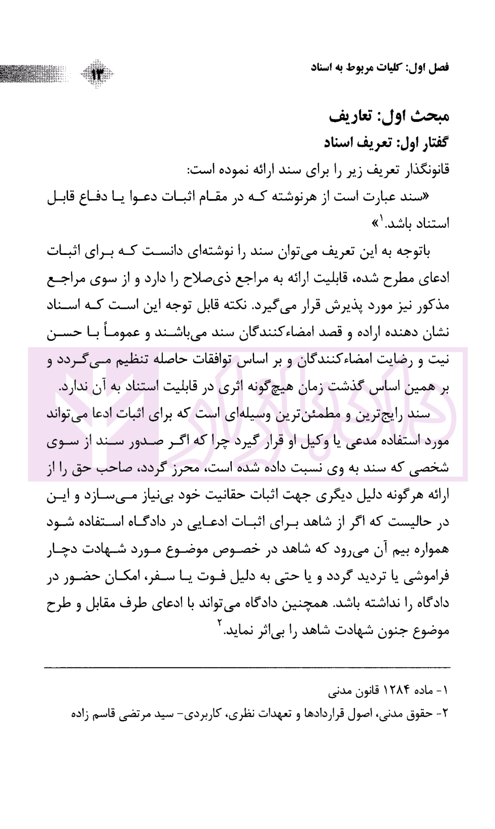 الزام به تنظیم سند رسمی | مهرابی نیاسری — تصویر ۷