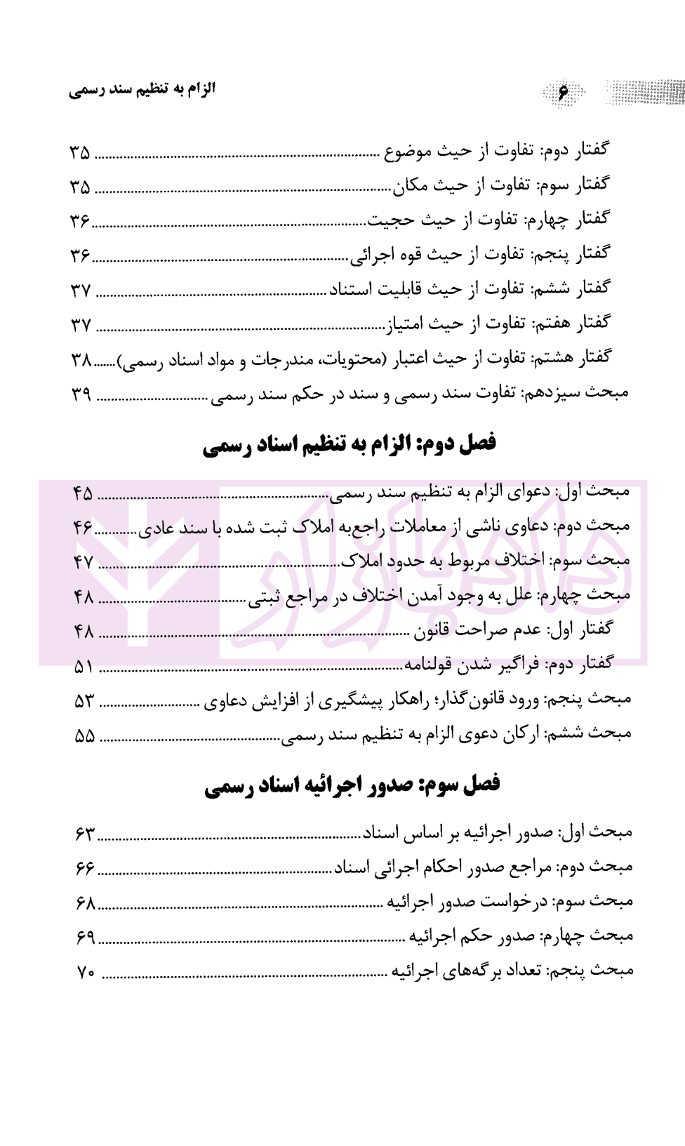الزام به تنظیم سند رسمی | مهرابی نیاسری — تصویر ۴