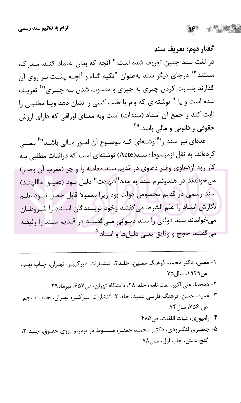 الزام به تنظیم سند رسمی | مهرابی نیاسری — تصویر ۸
