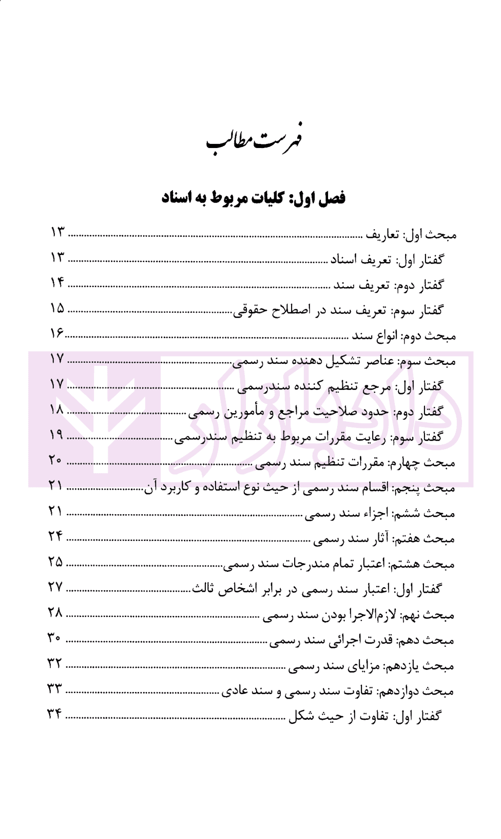 الزام به تنظیم سند رسمی | مهرابی نیاسری — تصویر ۳