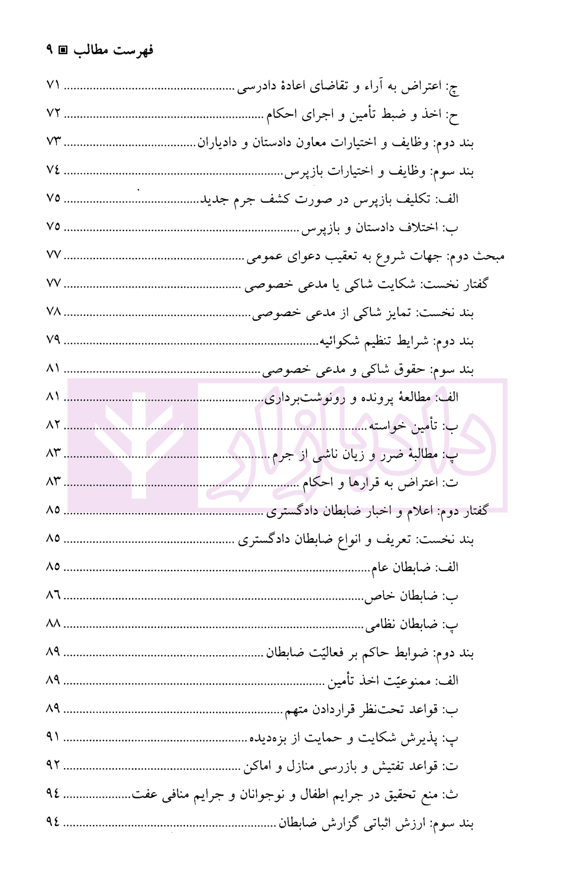 آیین دادرسی کیفری | دکتر رستمی — تصویر ۴