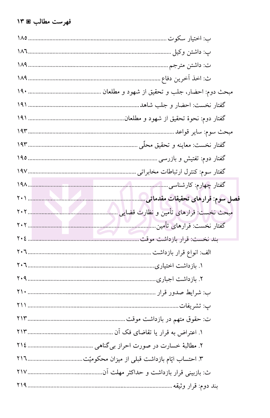 آیین دادرسی کیفری | دکتر رستمی — تصویر ۸