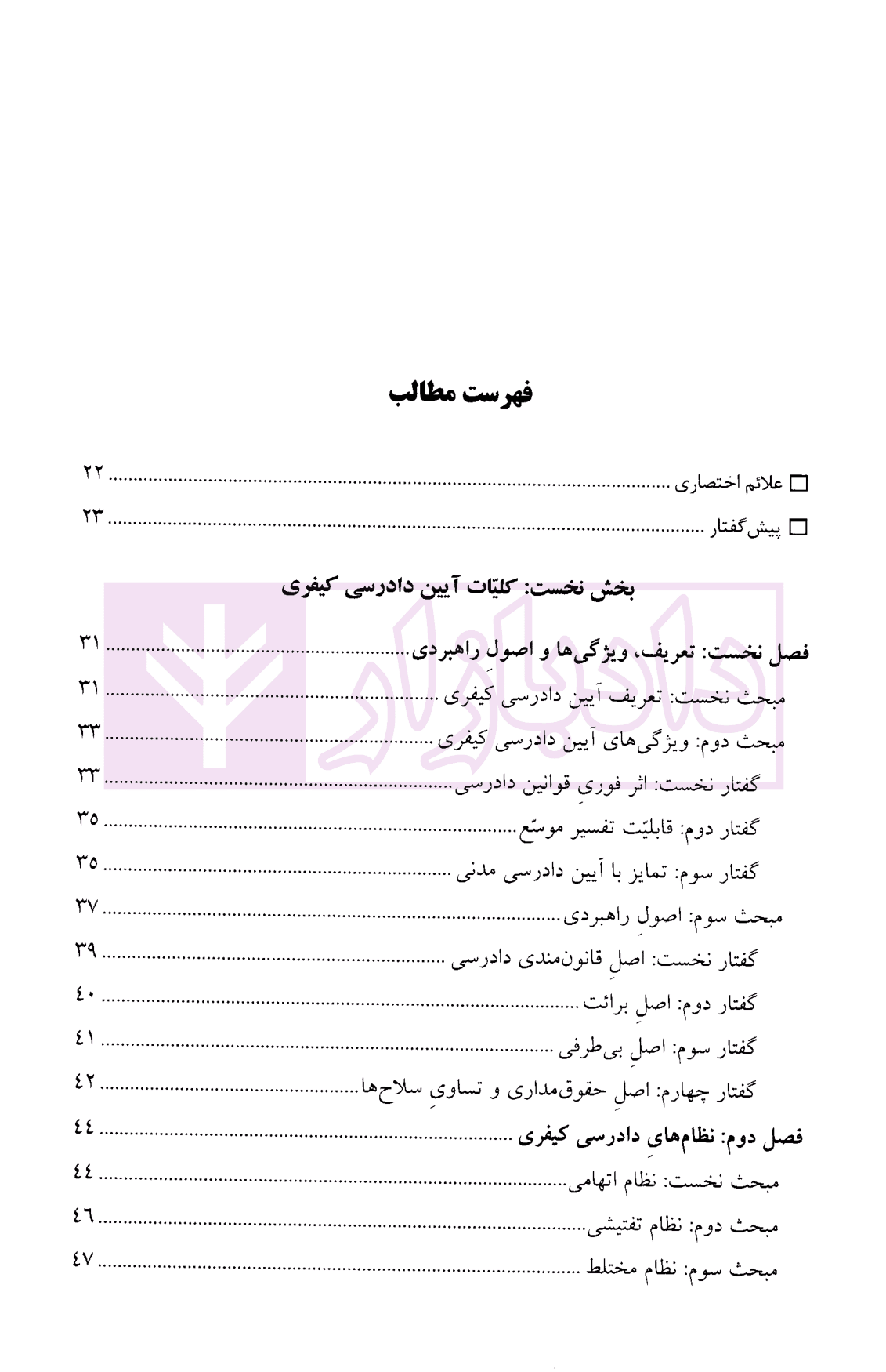 آیین دادرسی کیفری | دکتر رستمی — تصویر ۲