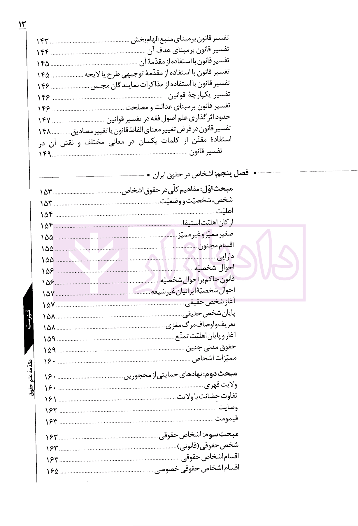 مقدمه علم حقوق | دکتر توکلی — تصویر ۸