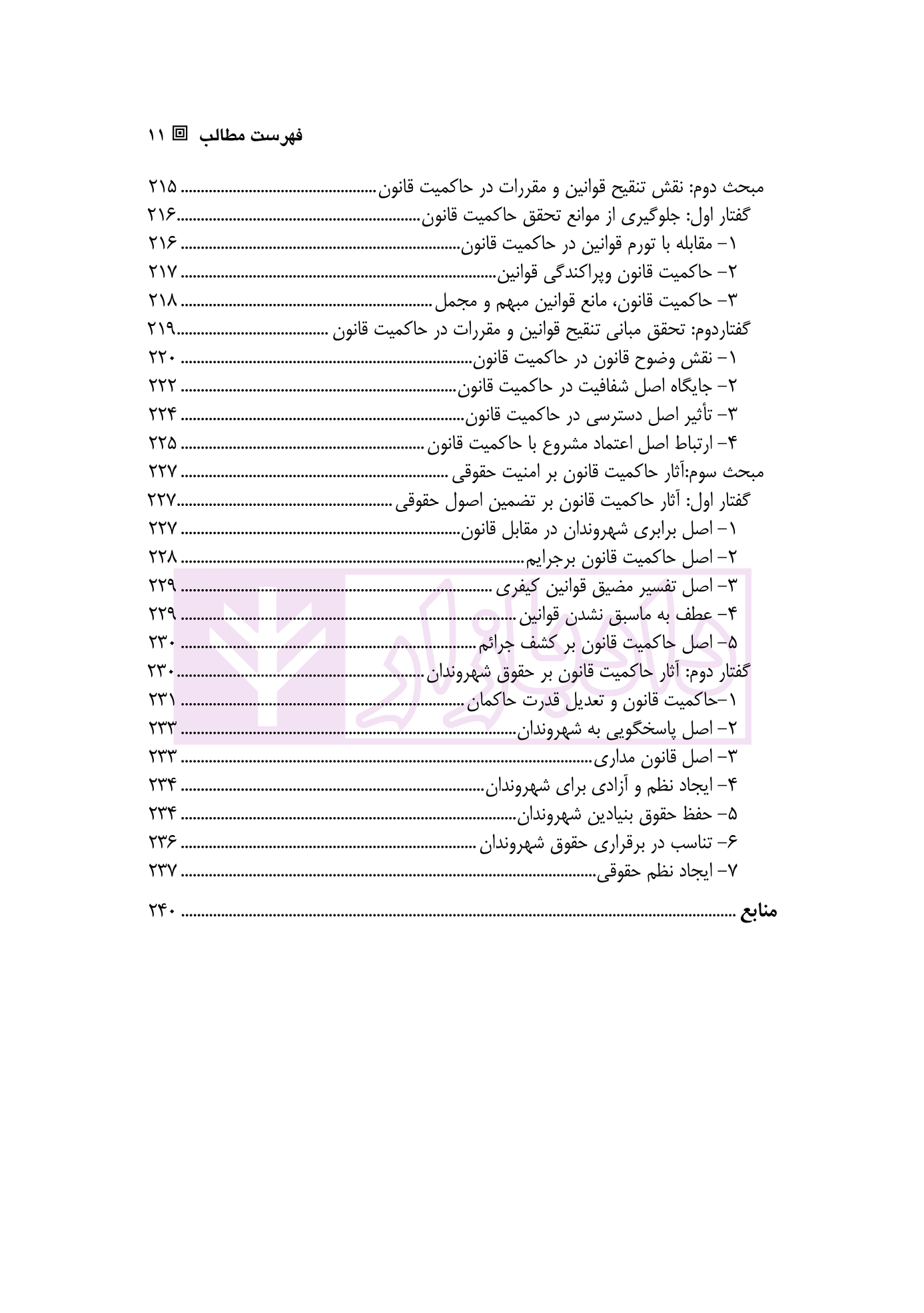 کارکرد های تنقیح قوانین و مقررات و نقش آن در تضمین اصل امنیت حقوقی | دکتر پروین — تصویر ۸
