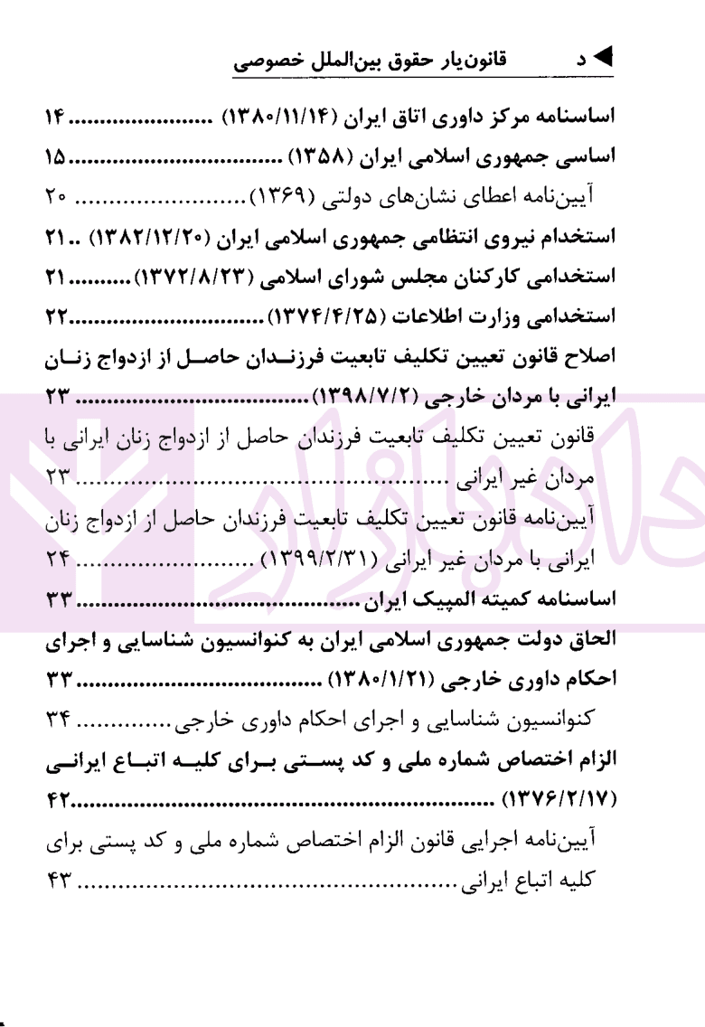 قانون یار حقوق بین الملل خصوصی | اسعدی — تصویر ۳