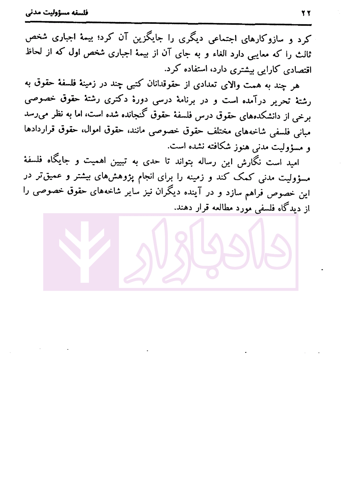 فلسفه مسئولیت مدنی | دکتر بادینی — تصویر ۷