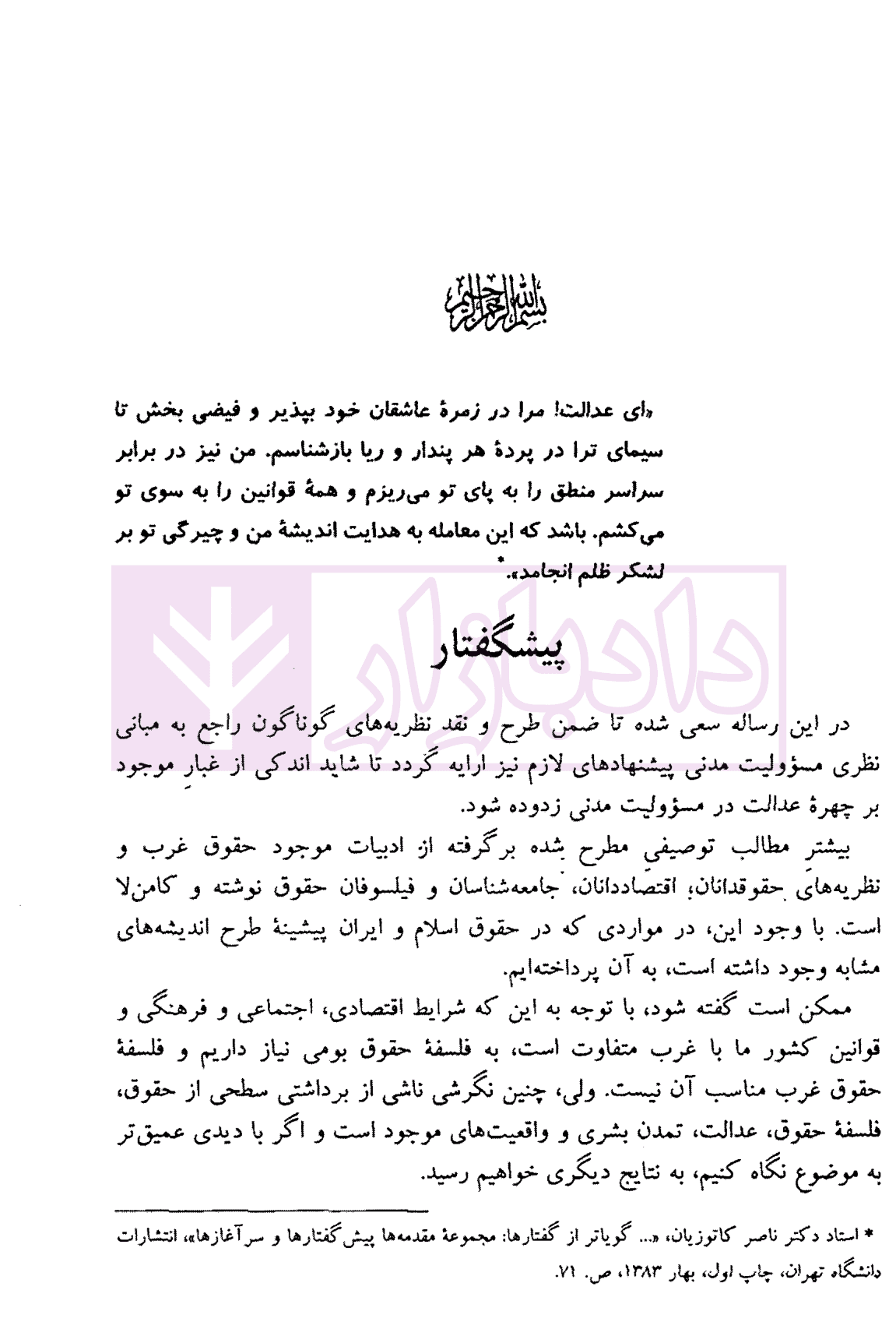 فلسفه مسئولیت مدنی | دکتر بادینی — تصویر ۴