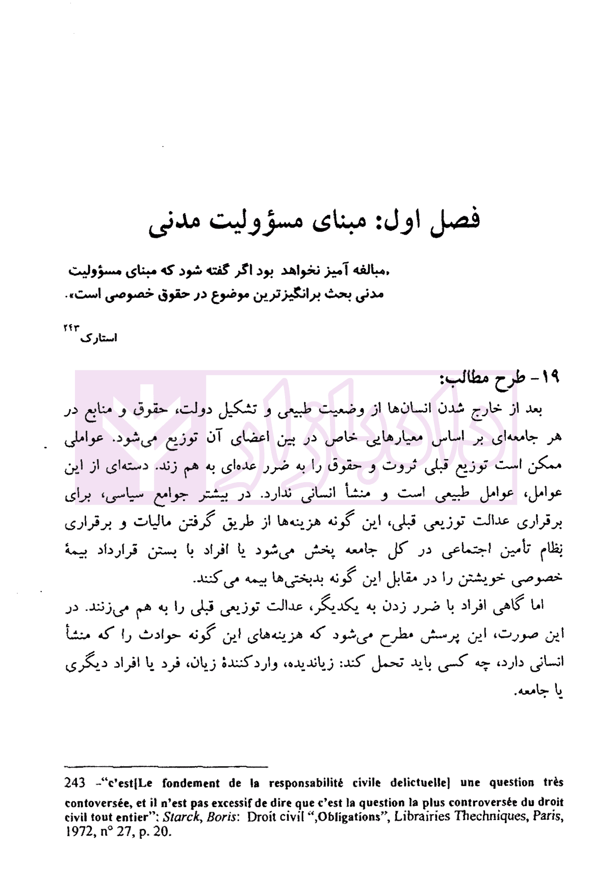 فلسفه مسئولیت مدنی | دکتر بادینی — تصویر ۸
