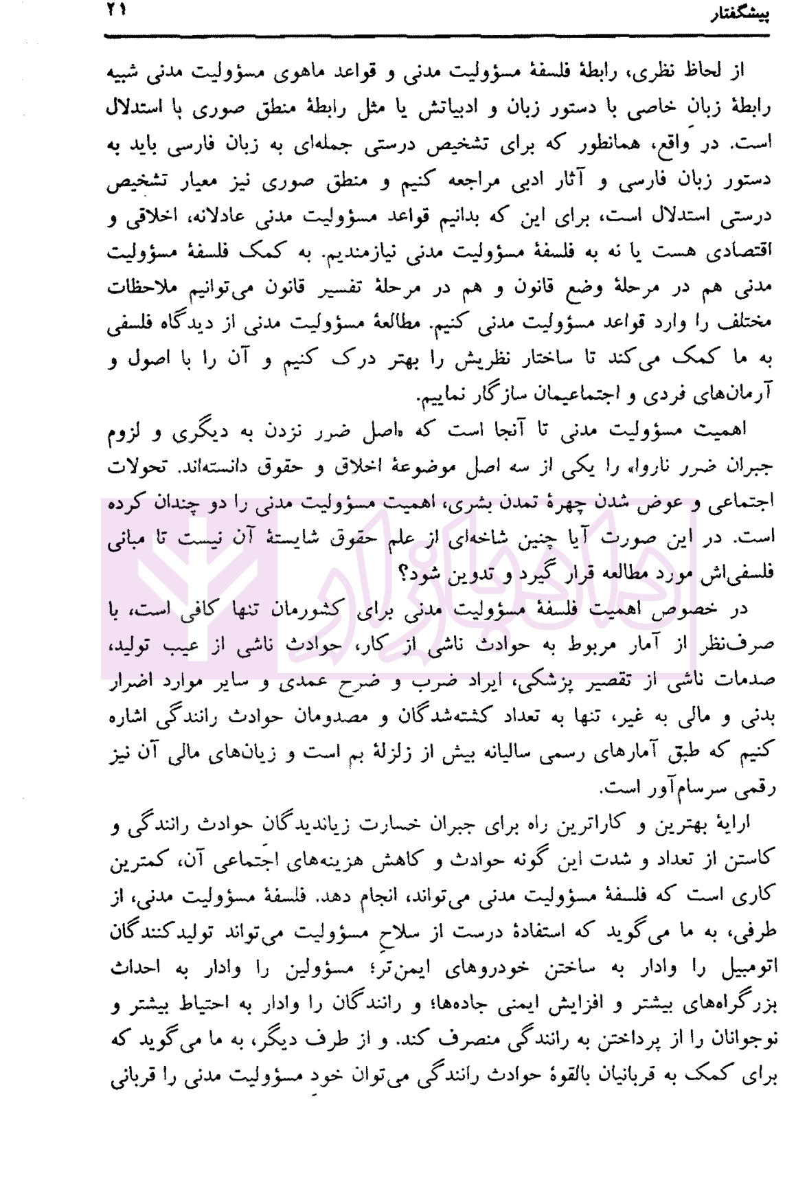 فلسفه مسئولیت مدنی | دکتر بادینی — تصویر ۶