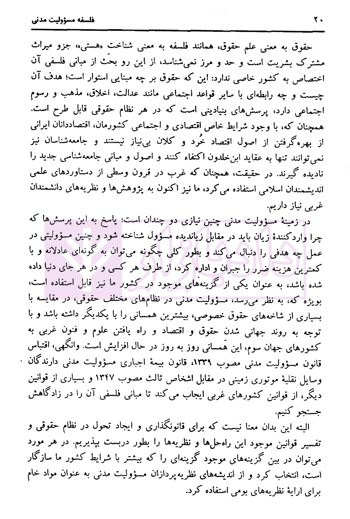 فلسفه مسئولیت مدنی | دکتر بادینی — تصویر ۵