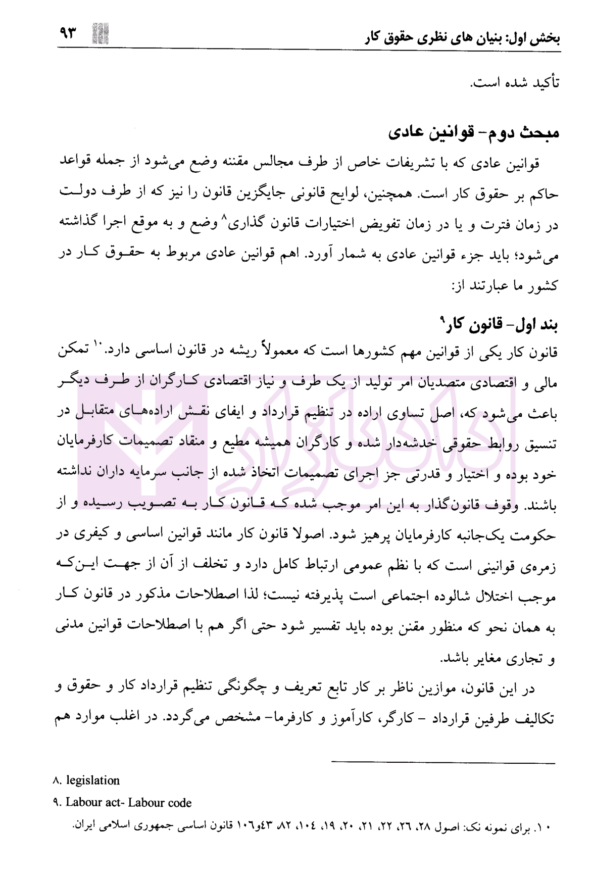 حقوق کار (دفتر یکم) | دکتر رفیعی — تصویر ۸