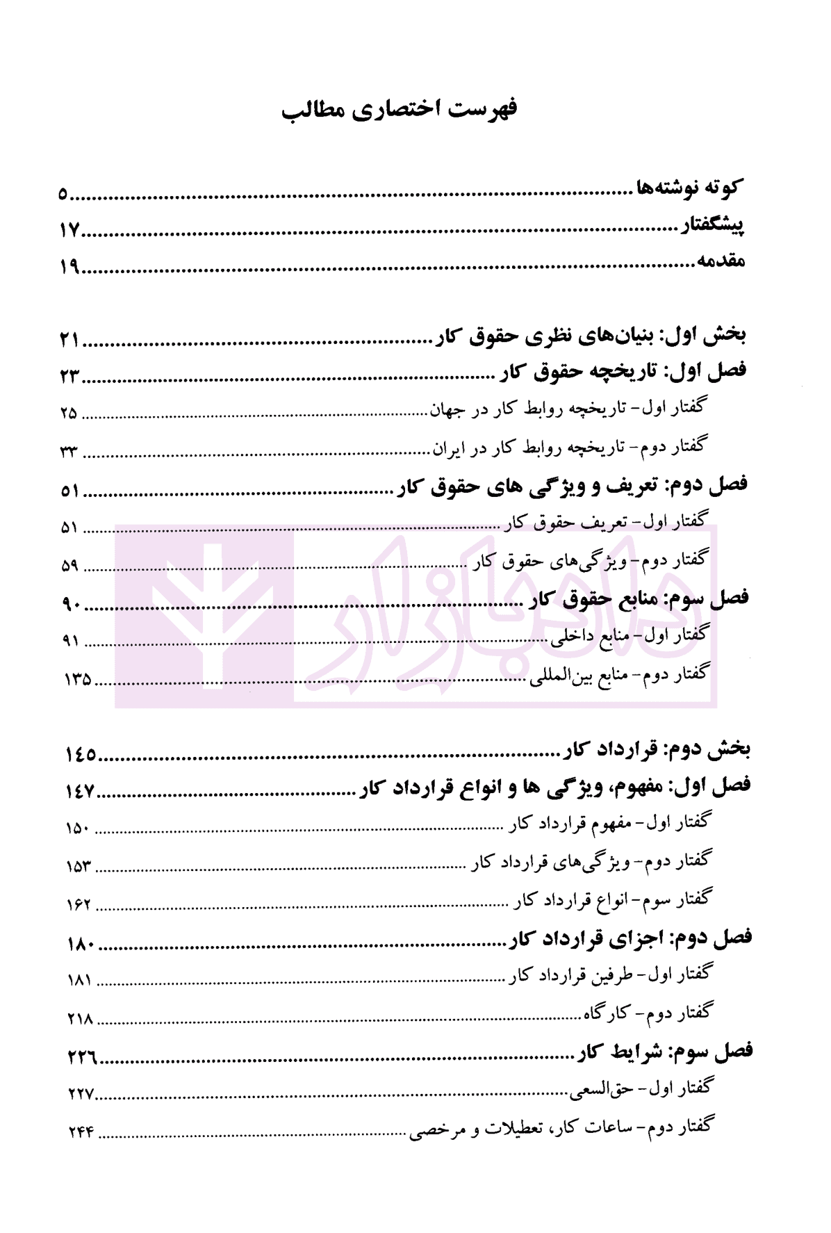 حقوق کار (دفتر یکم) | دکتر رفیعی — تصویر ۳