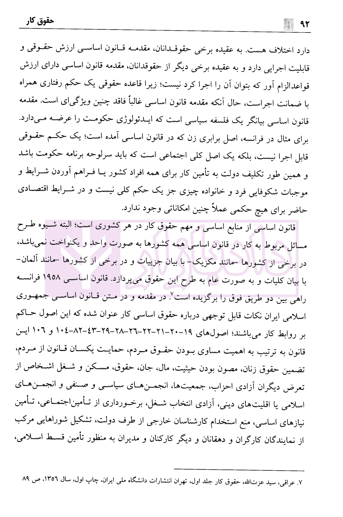 حقوق کار (دفتر یکم) | دکتر رفیعی — تصویر ۷