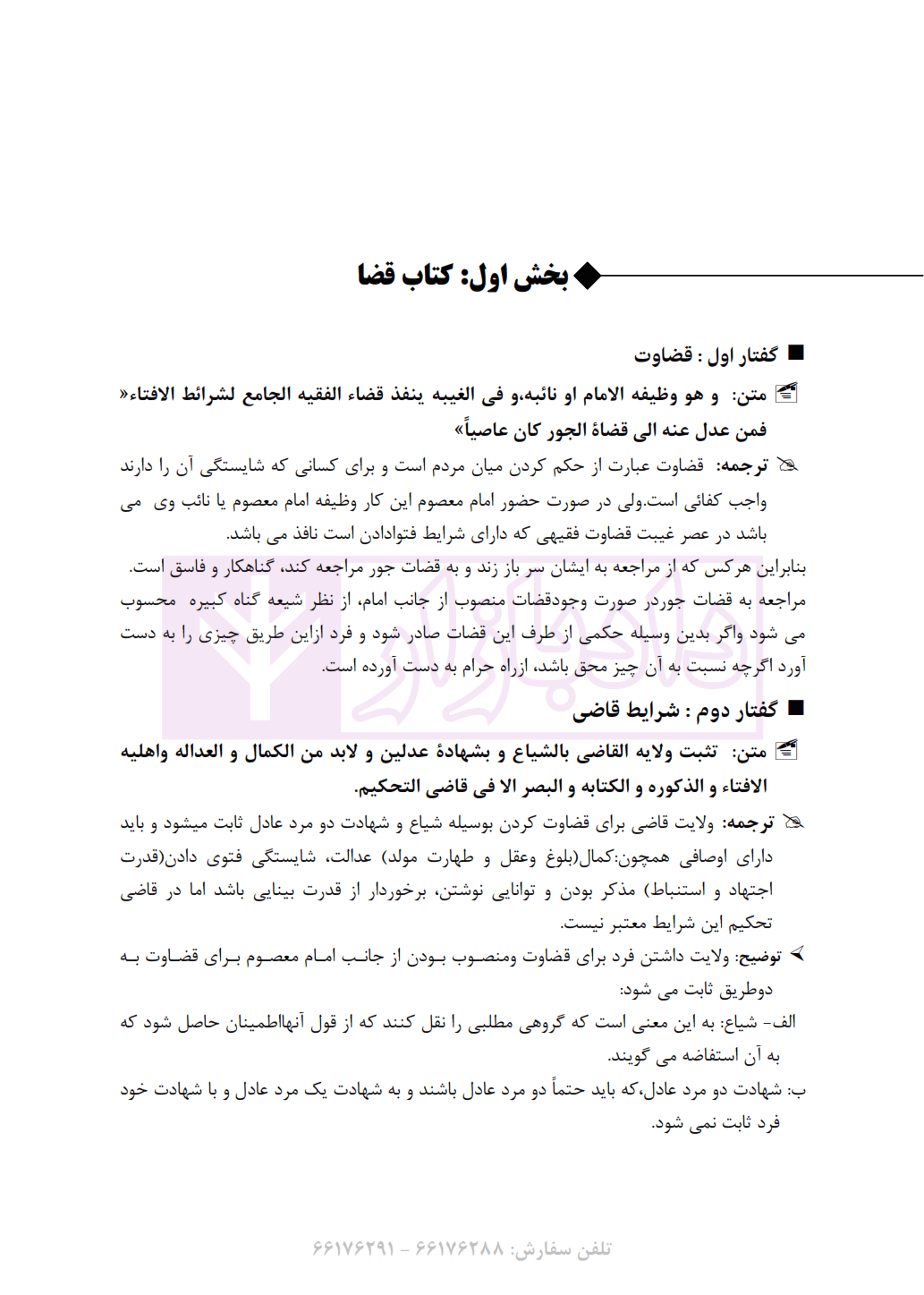 متون فقه آزمونی (ترجمه و شرح کتاب الروضه البهیه) | دکتر نامداری — تصویر ۴