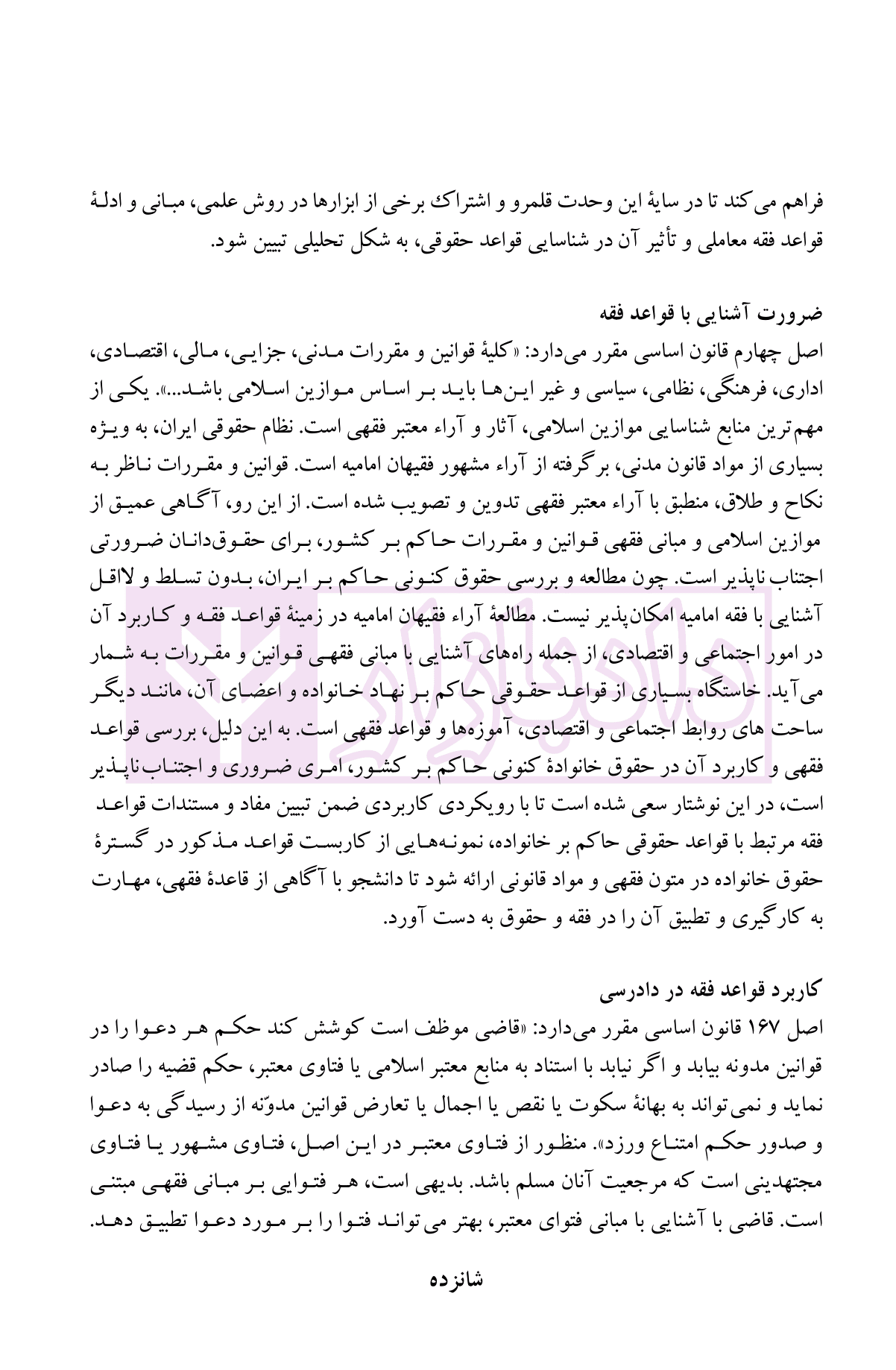 قواعد فقه کاربردی در حقوق خانواده | دکتر نقیبی — تصویر ۳