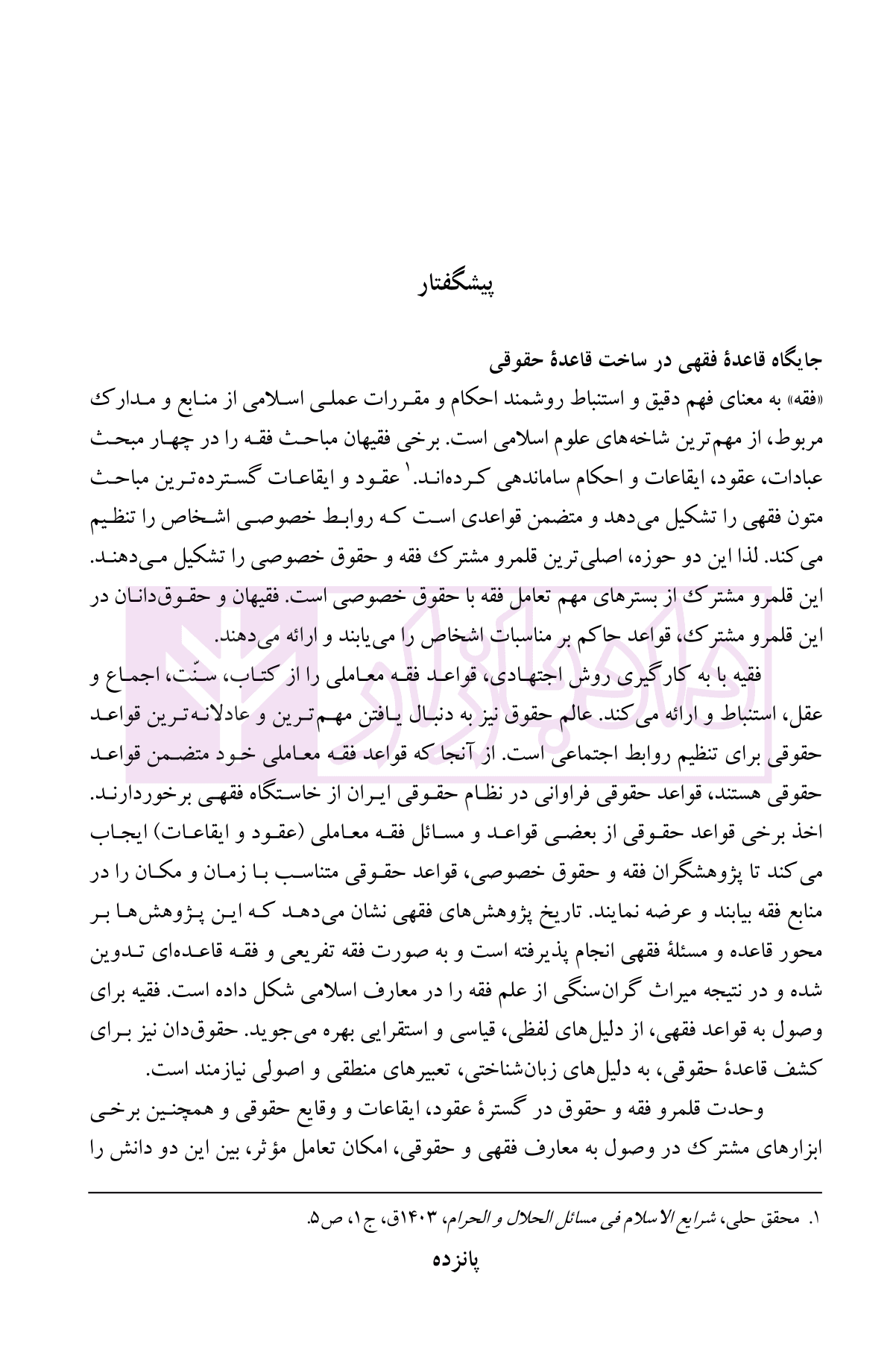 قواعد فقه کاربردی در حقوق خانواده | دکتر نقیبی — تصویر ۲