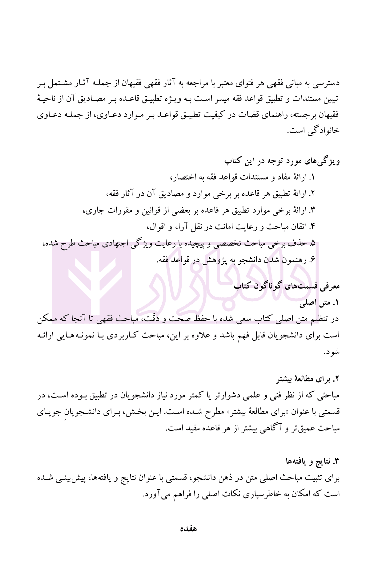 قواعد فقه کاربردی در حقوق خانواده | دکتر نقیبی — تصویر ۴