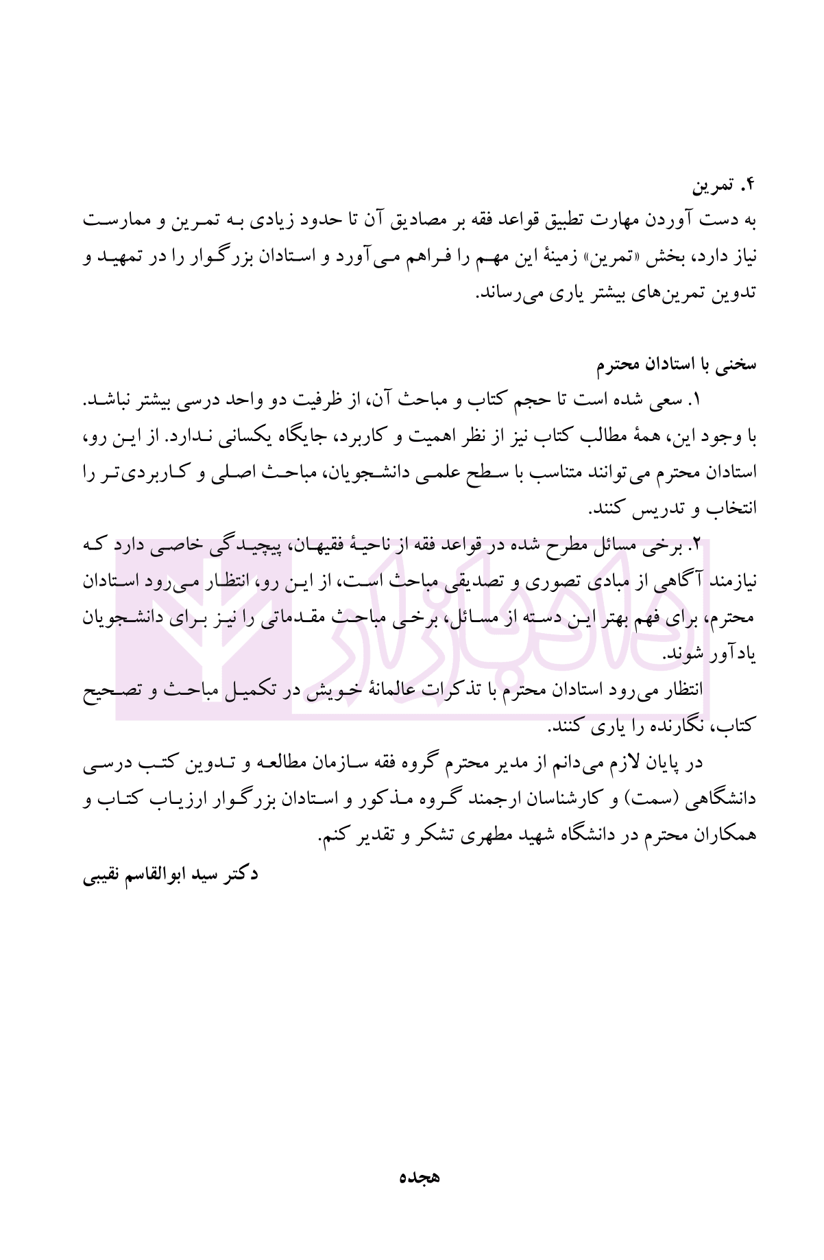 قواعد فقه کاربردی در حقوق خانواده | دکتر نقیبی — تصویر ۵