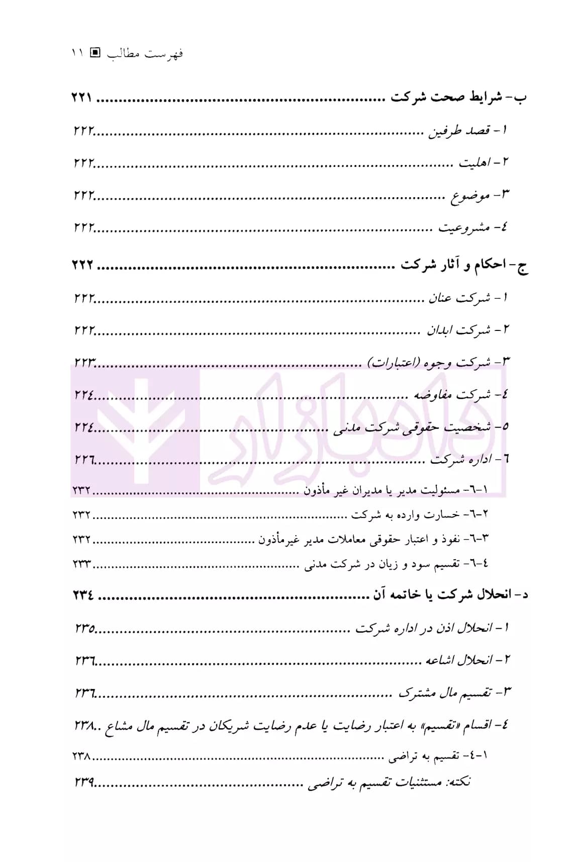 حقوق مدنی عقود معین (جلد دوم) | دکتر منصوری و دکتر شمس — تصویر ۸