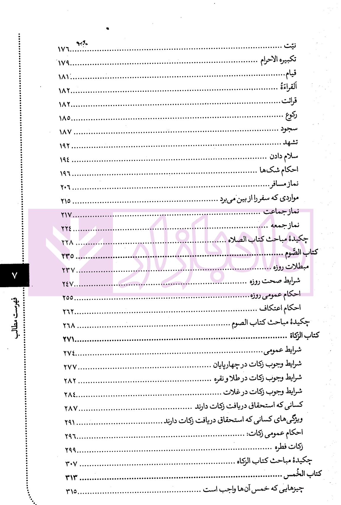 ترجمه و تبیین دروس تمهیدیه فی الفقه الاستدلالی – جلد اول | آیت الله باقرایروانی و سلامی — تصویر ۴