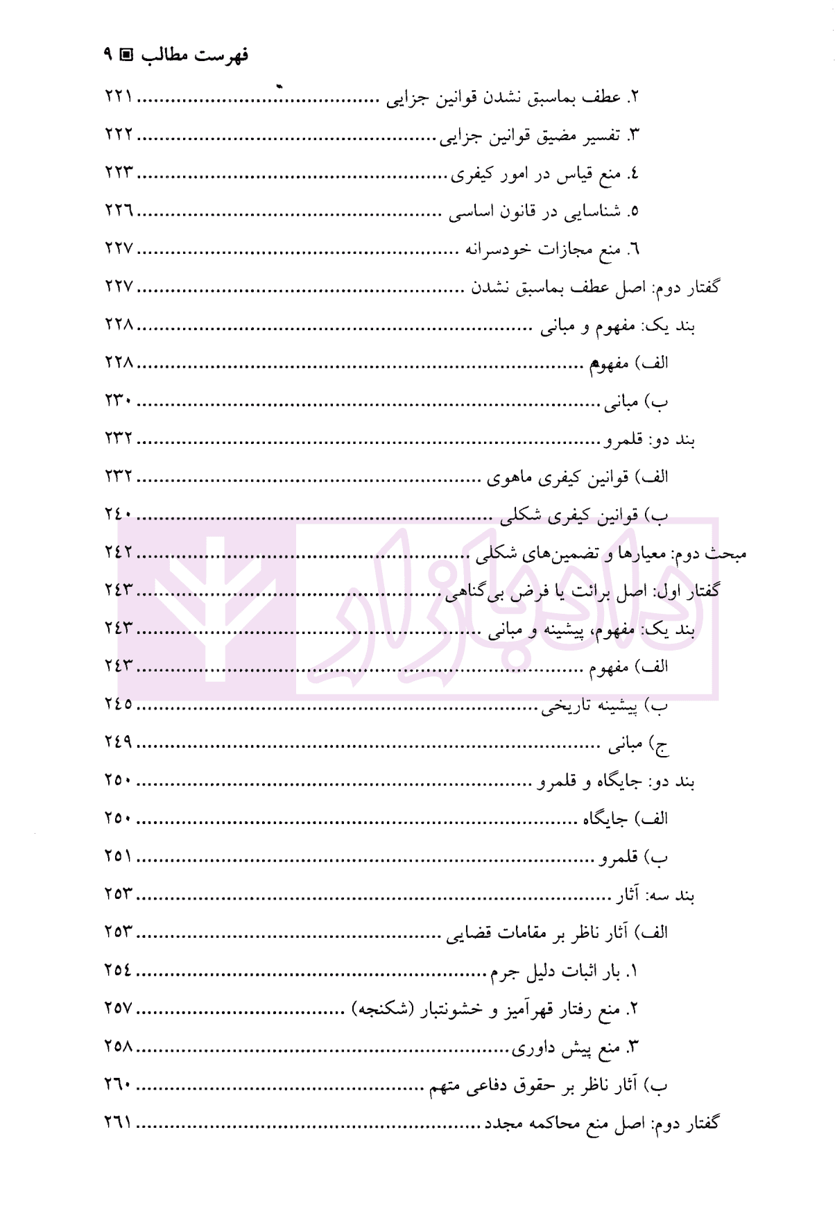 دادرسی منصفانه | دکتر احمدی — تصویر ۶