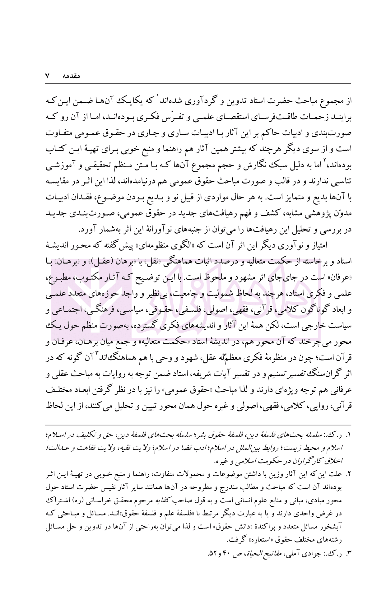 مبانی حقوق عمومی | دکتر موسی زاده — تصویر ۸