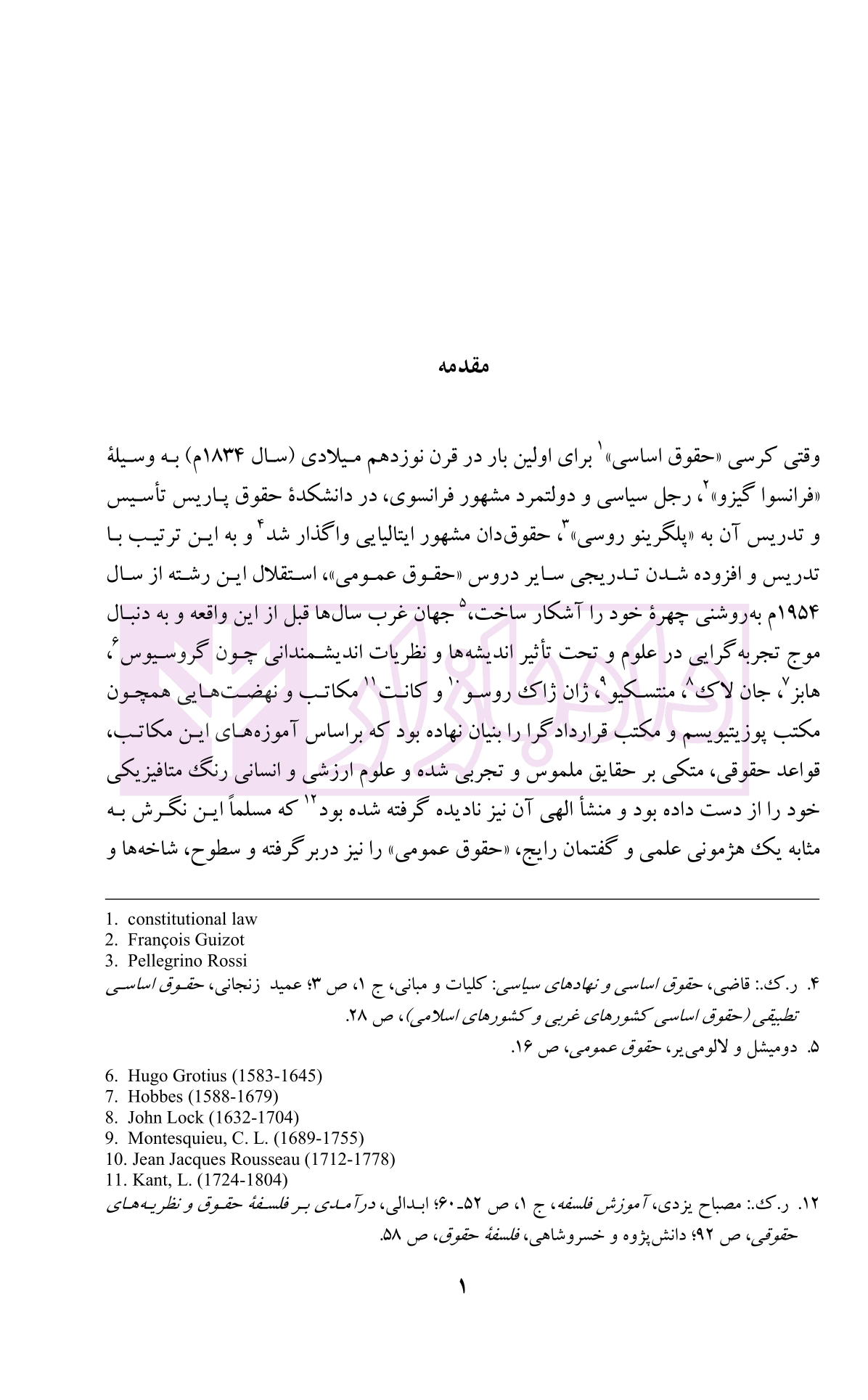 مبانی حقوق عمومی | دکتر موسی زاده — تصویر ۲