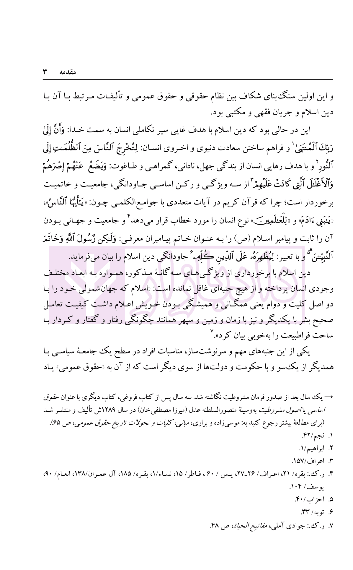 مبانی حقوق عمومی | دکتر موسی زاده — تصویر ۴
